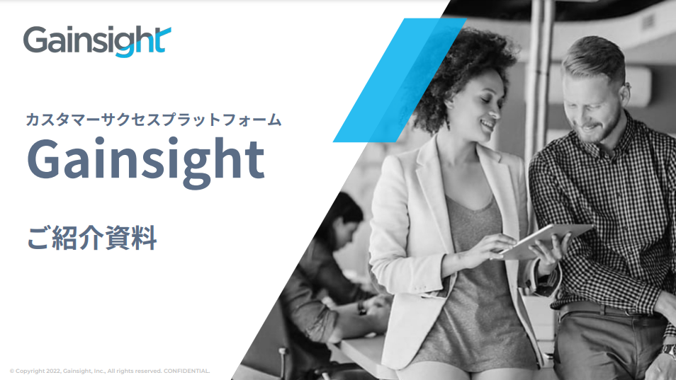 Gainsightサービス概要 hero image